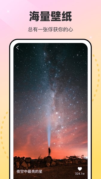 秀美壁纸app下载最新版