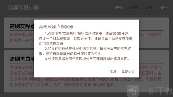 烧屏修复软件下载