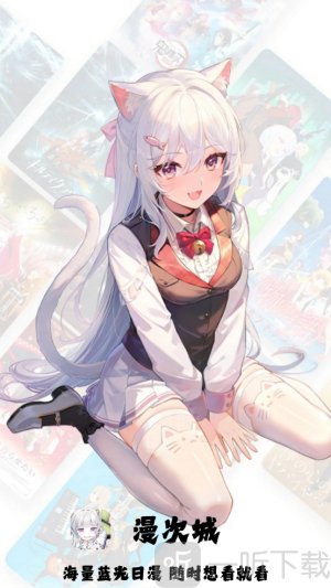 漫元城app下载