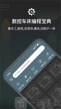 CNC编程助手app下载
