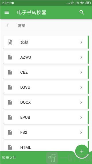File Converter安卓下载