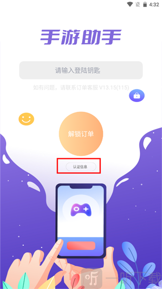 手游上号器免费登号下载