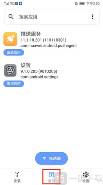 sai安装器手机版最新下载