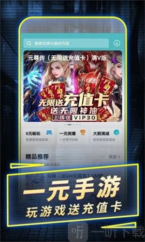 一元手游0.1折下载