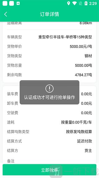 成丰货运司机端安卓版下载安装