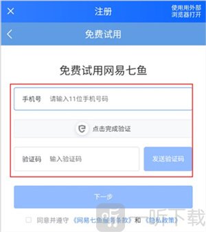 网易七鱼手机版app下载安装