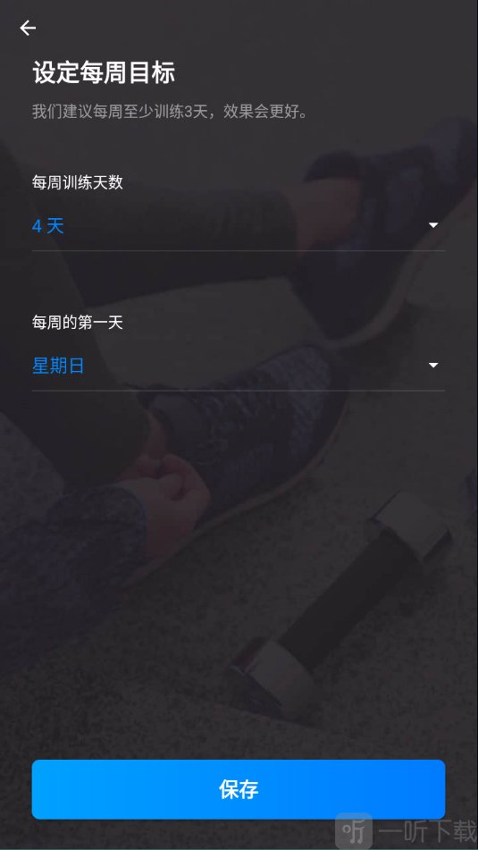 私人健身教练软件免费版下载