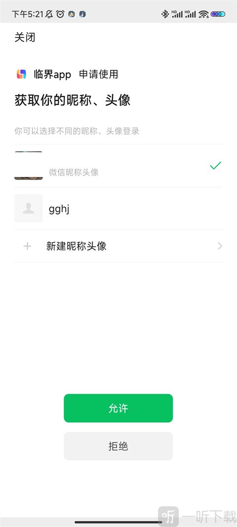 临界app下载安卓