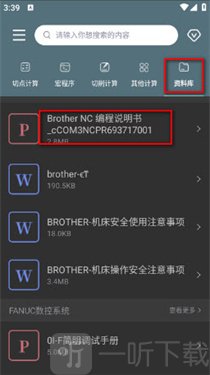 CNC编程助手app下载