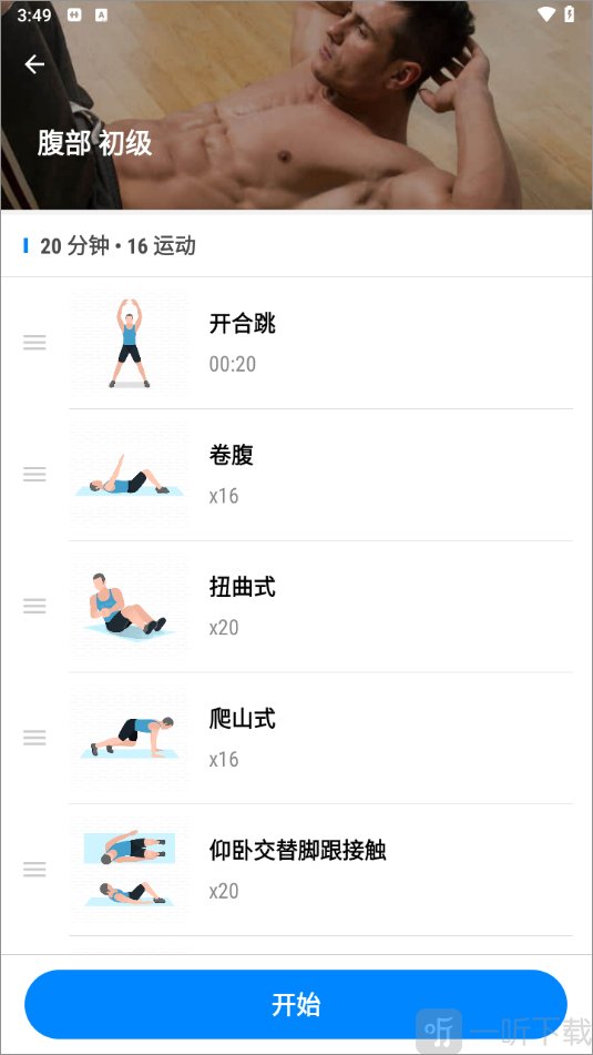 私人健身教练软件免费版下载