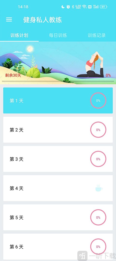 私人健身教练软件手机版下载