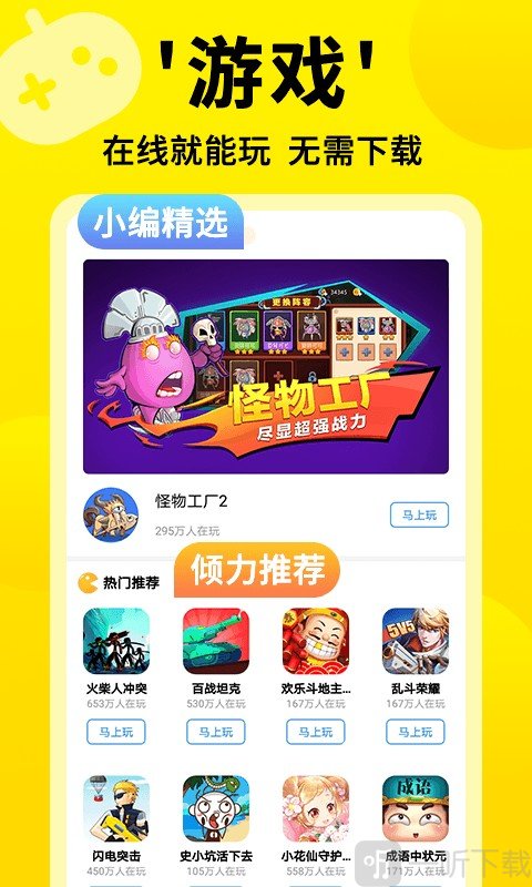 3699小游戏免费游玩下载