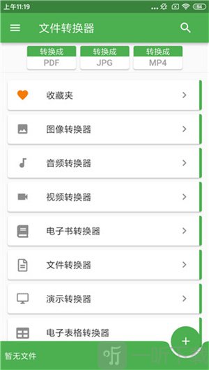 File Converter安卓下载
