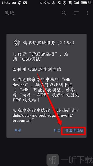黑阈5.3版本免费下载