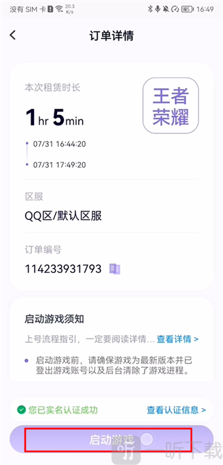 手游上号器免费登号下载