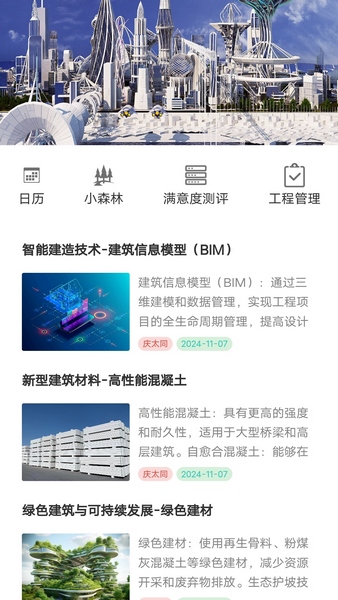 庆太同app下载安装最新版