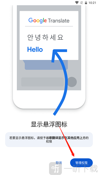 google翻译安卓手机版下载