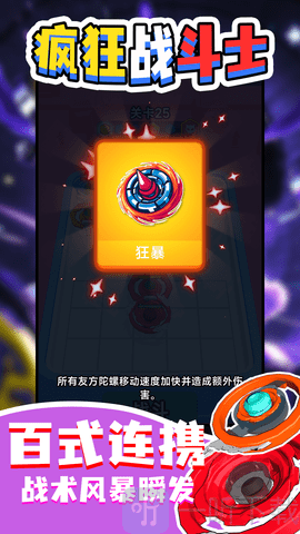 疯狂战斗士手游安卓版下载