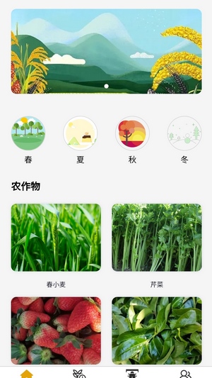 农杂谷软件下载安装手机版