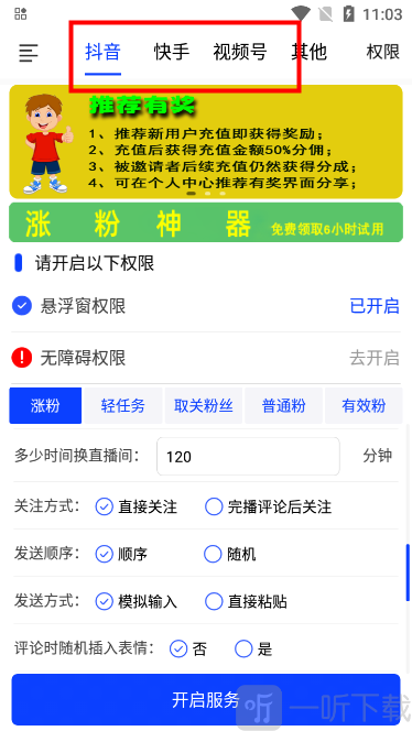 看播助手app安卓版下载