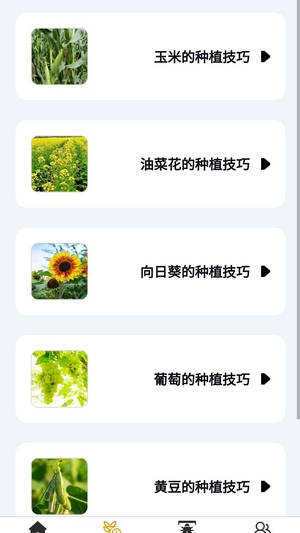 农杂谷软件下载安装手机版