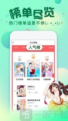 次元漫画社最新版2025下载