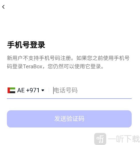 terabox中文版下载