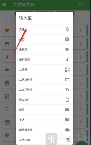File Converter安卓下载