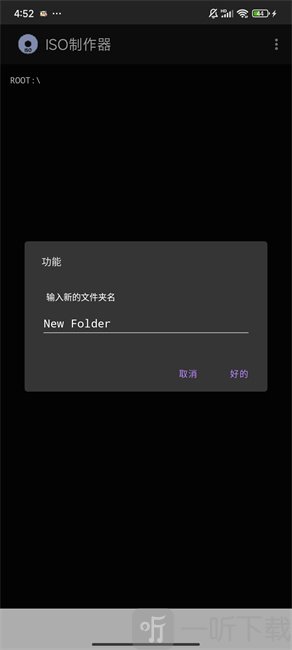 ISO制作器手机版下载