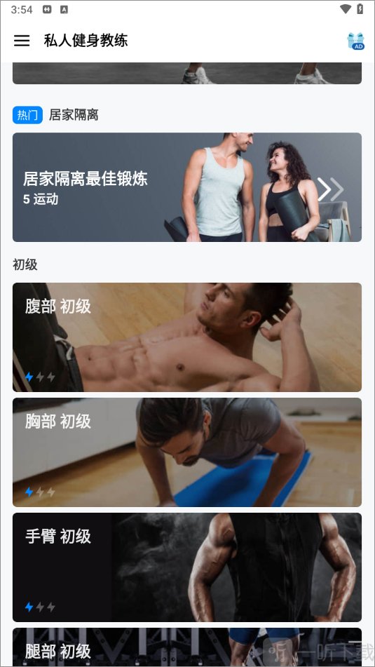 私人健身教练软件免费版下载