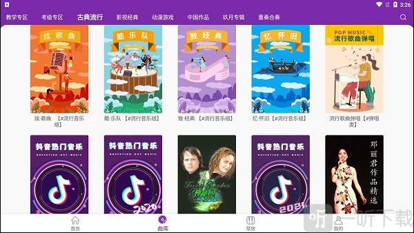 玖月琴房安卓版下载安装