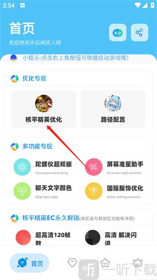亦辰画质大师8.0下载最新版