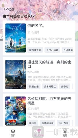 花子动漫下载