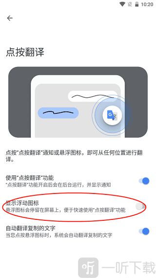 google翻译安卓手机版下载
