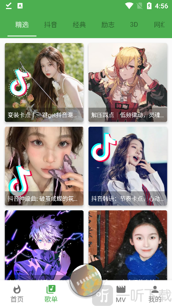 蛋播音乐3.8.0最新版下载