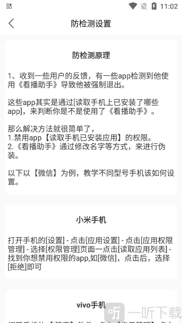 看播助手app安卓版下载