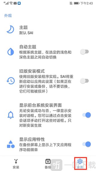 sai安装器手机版最新下载