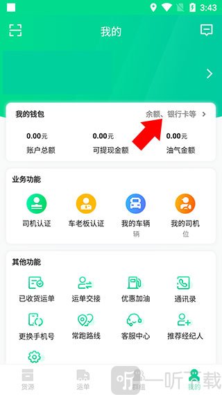 成丰货运司机端安卓版下载安装