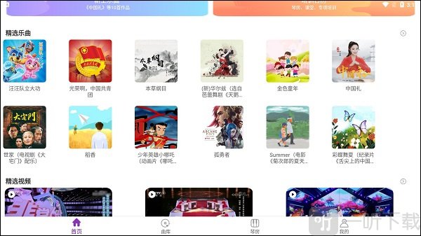 玖月琴房安卓版下载安装