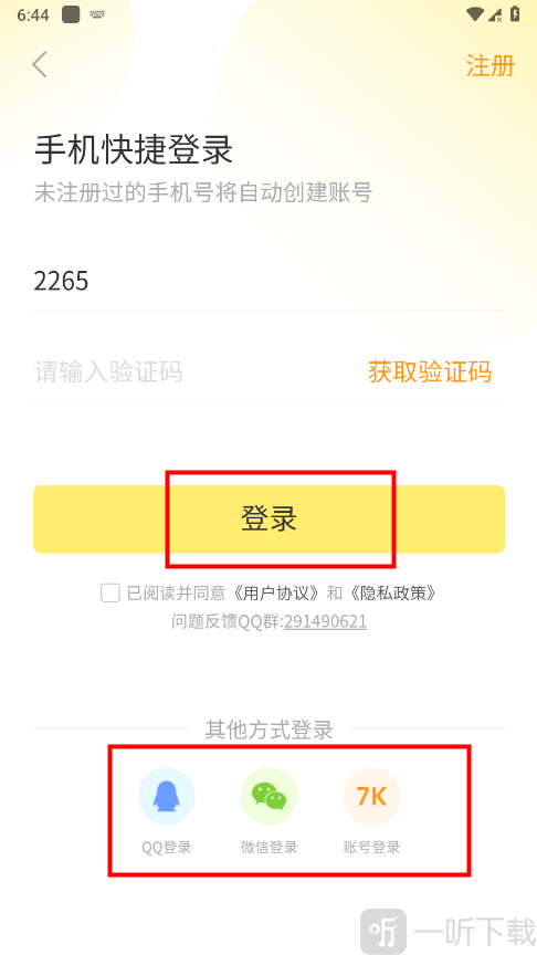 7k7k游戏盒安卓版免费安装
