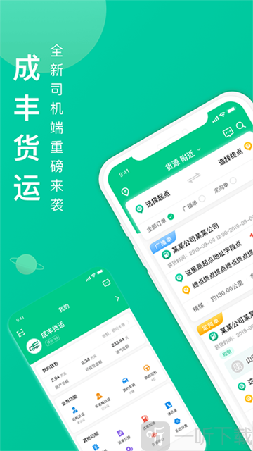 成丰货运司机端安卓版下载安装