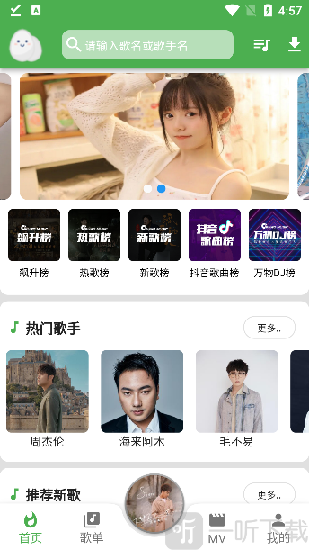 蛋播音乐3.8.0最新版下载