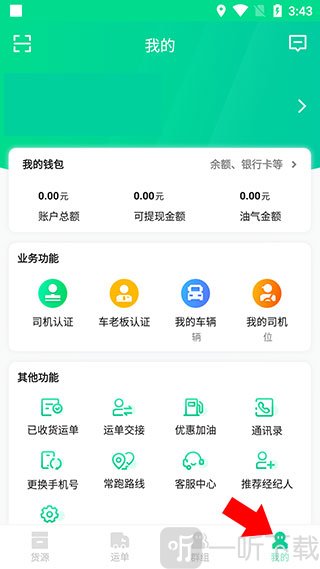 成丰货运司机端安卓版下载安装