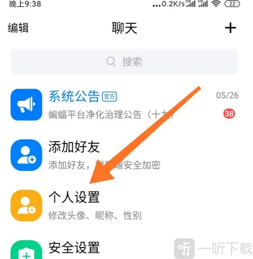 蝙蝠聊天2024最新版下载安装