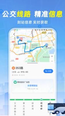 掌上公交快查app下载安装