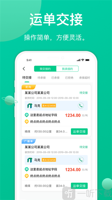 成丰货运司机端安卓版下载安装