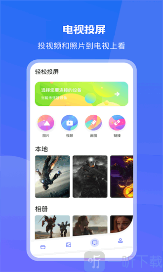 无线投屏大师最新版下载安装