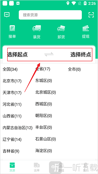 成丰货运司机端安卓版下载安装