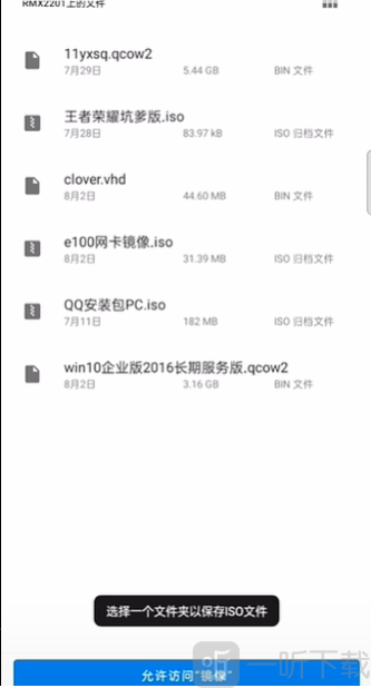 ISO制作器手机版下载