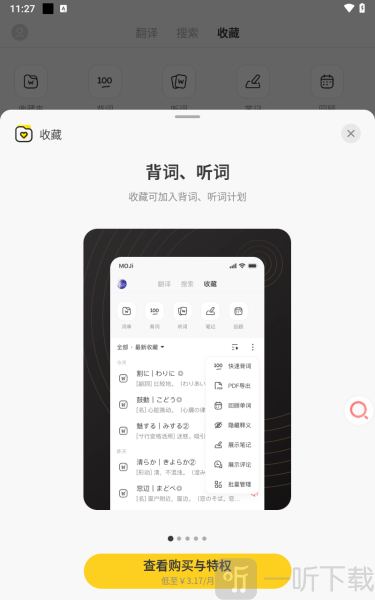 moji辞书会员免费版下载